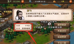 《烟雨江湖》巨鲸帮商店解锁条件介绍