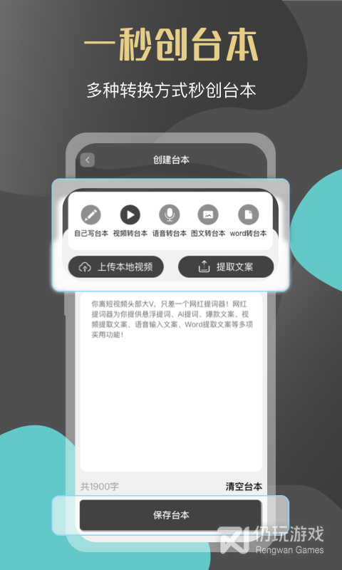 网红提词器最新版