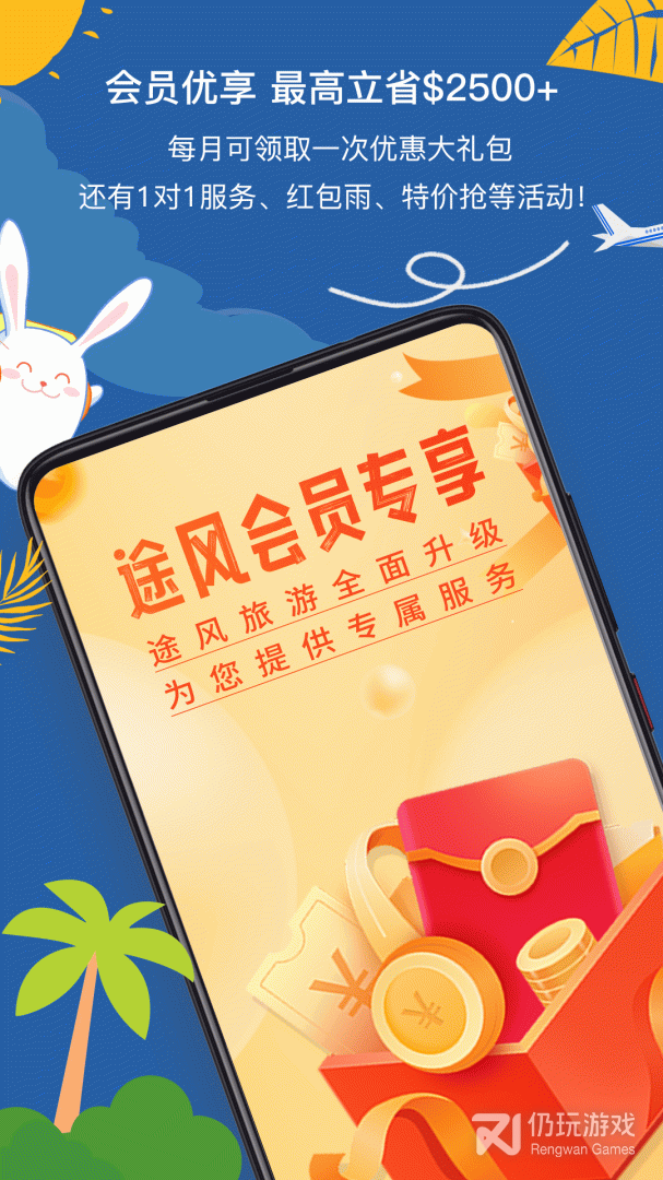 途风旅游