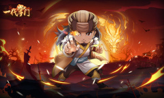 一代掌门副本扫荡礼包兑换码一览