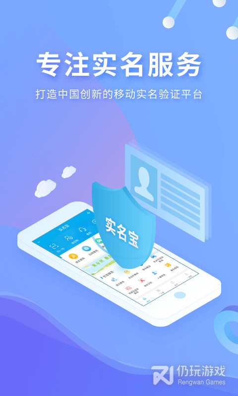 实名宝