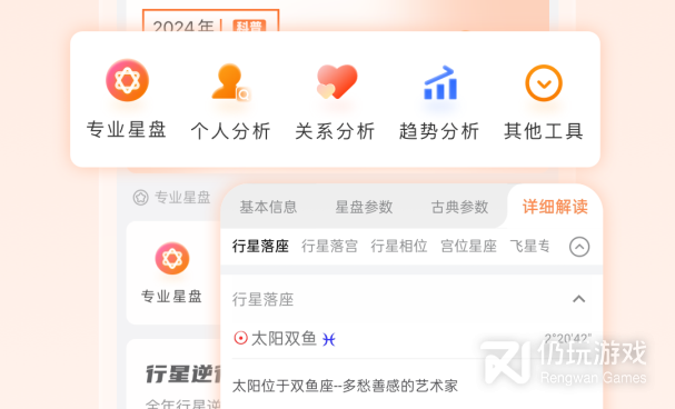 比较靠谱的星座占卜手机软件合集