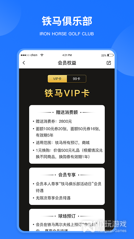 铁马高尔夫