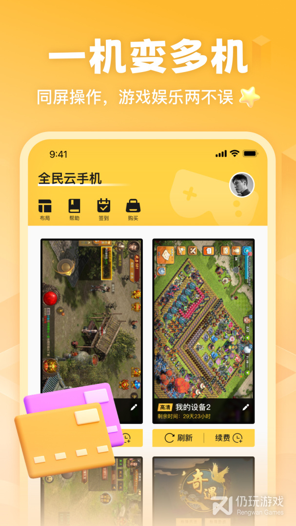 贪玩云分身