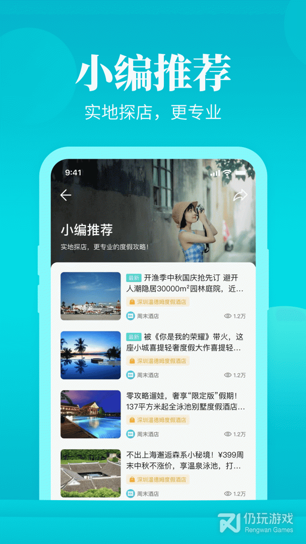 实用性强的住酒店手机软件合集