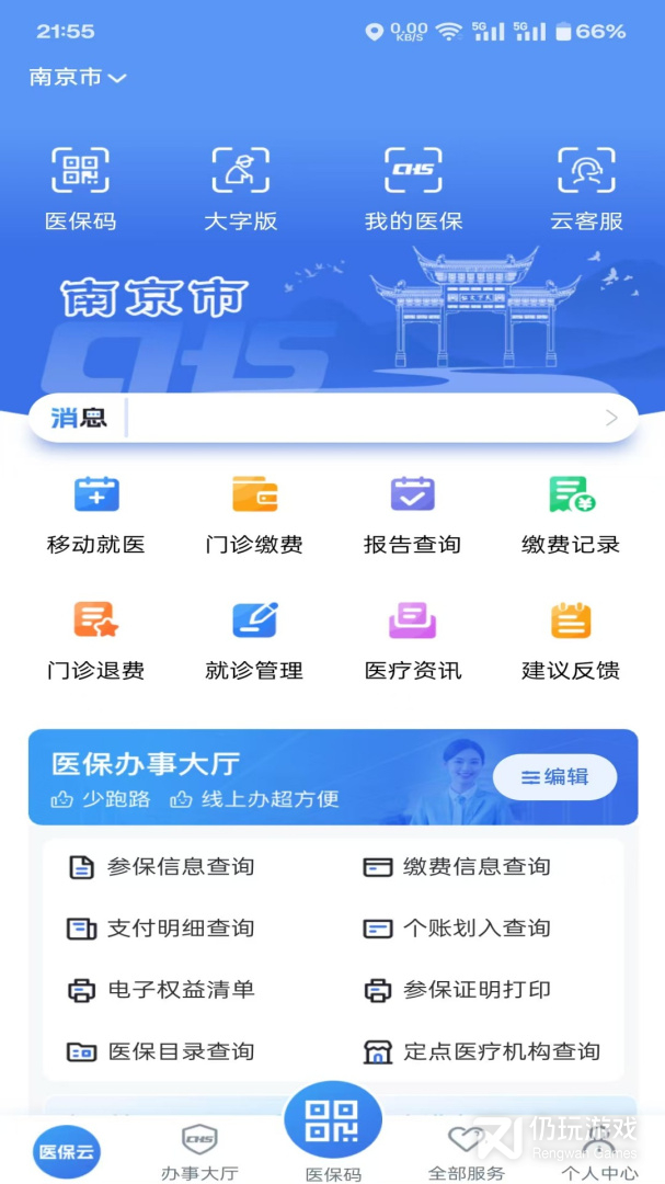 江苏医保云