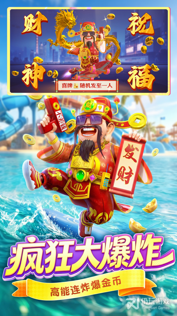 禅游斗地主