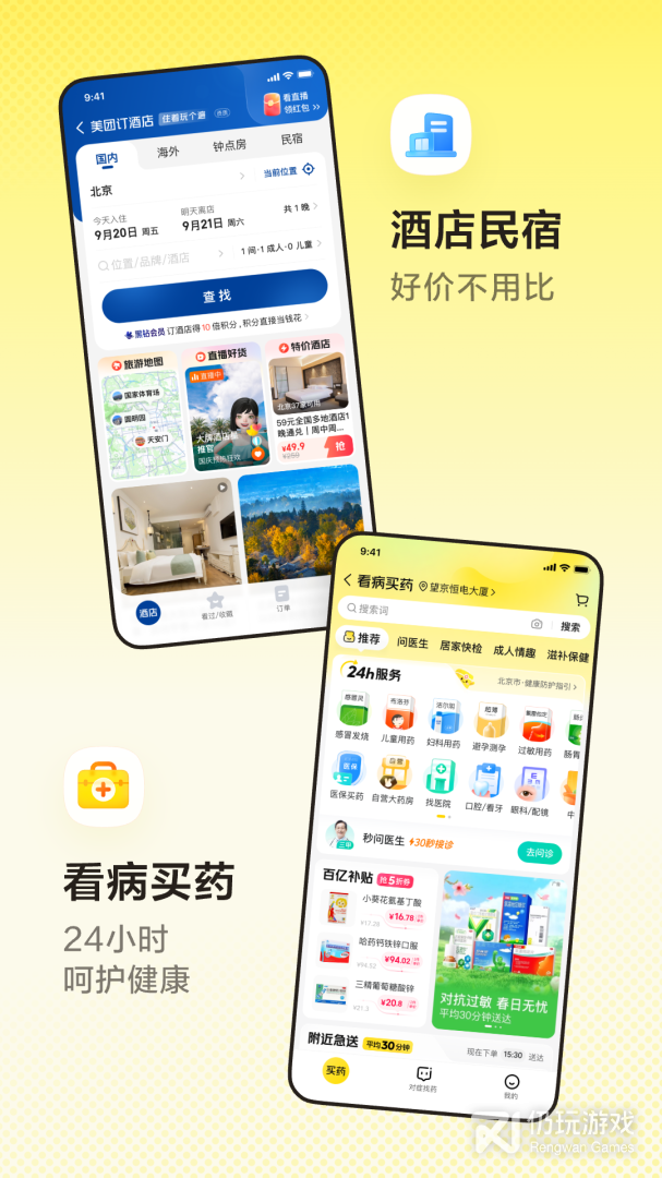 美团