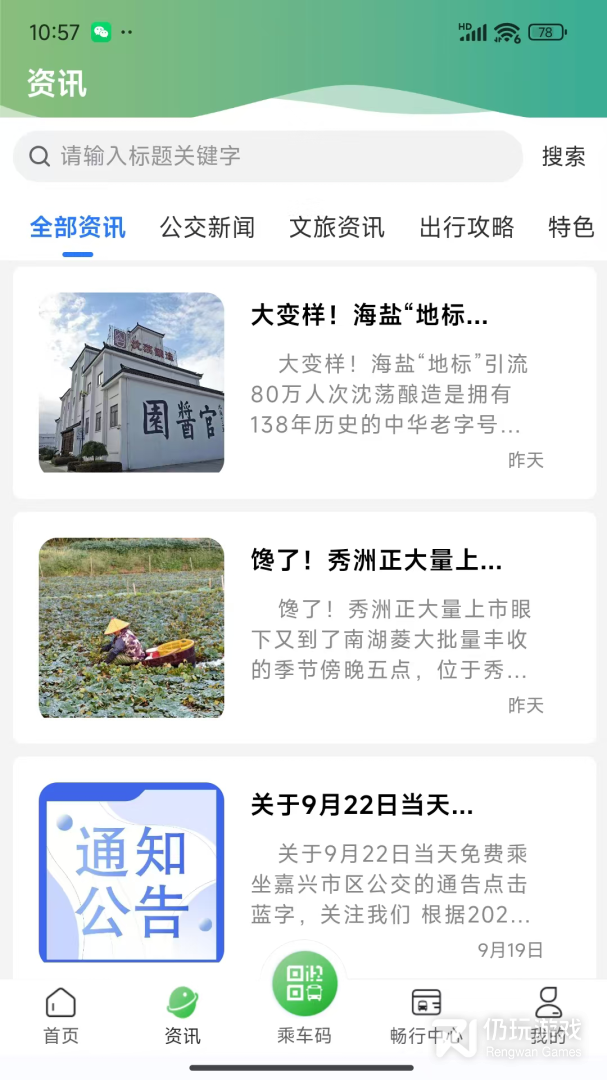 嘉通行