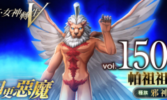 《真女神转生5》恶魔介绍 苏美尔神帕祖祖