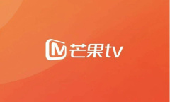 《芒果TV》会员涨价后价格2022介绍