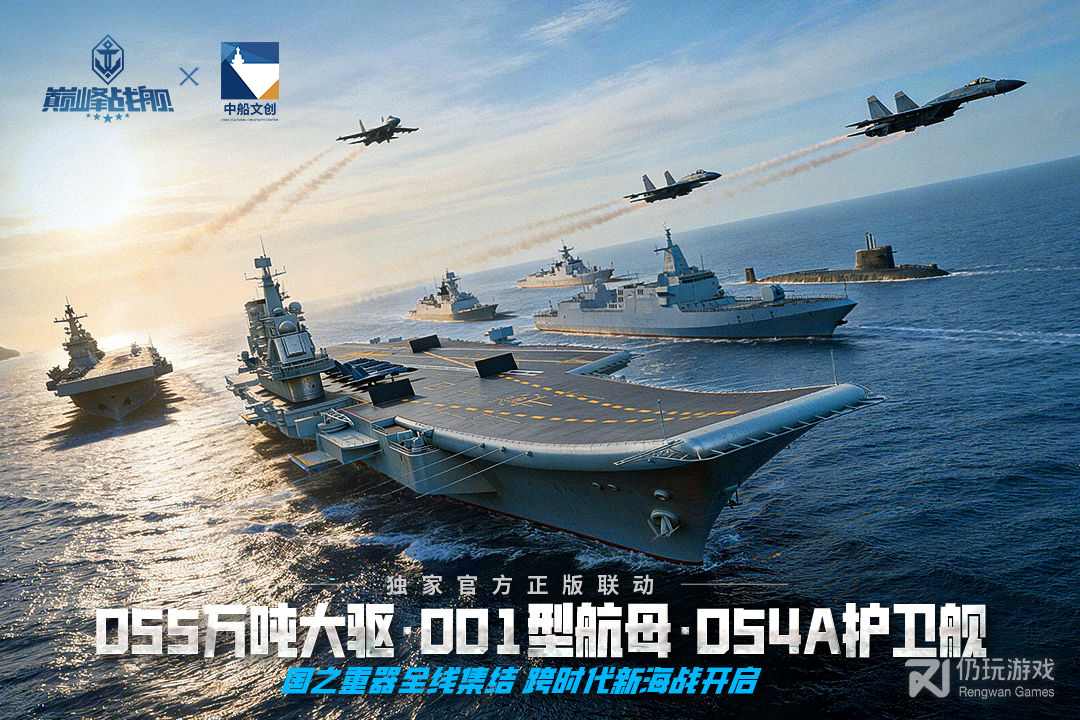 巅峰战舰