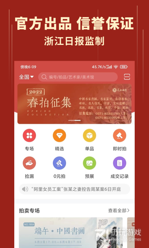 美术拍卖