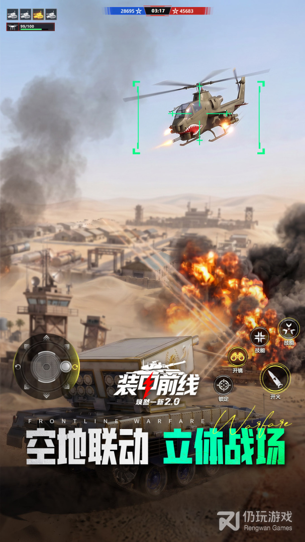 装甲前线最新版