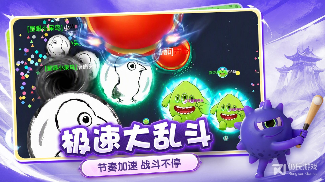 球球大作战免费版