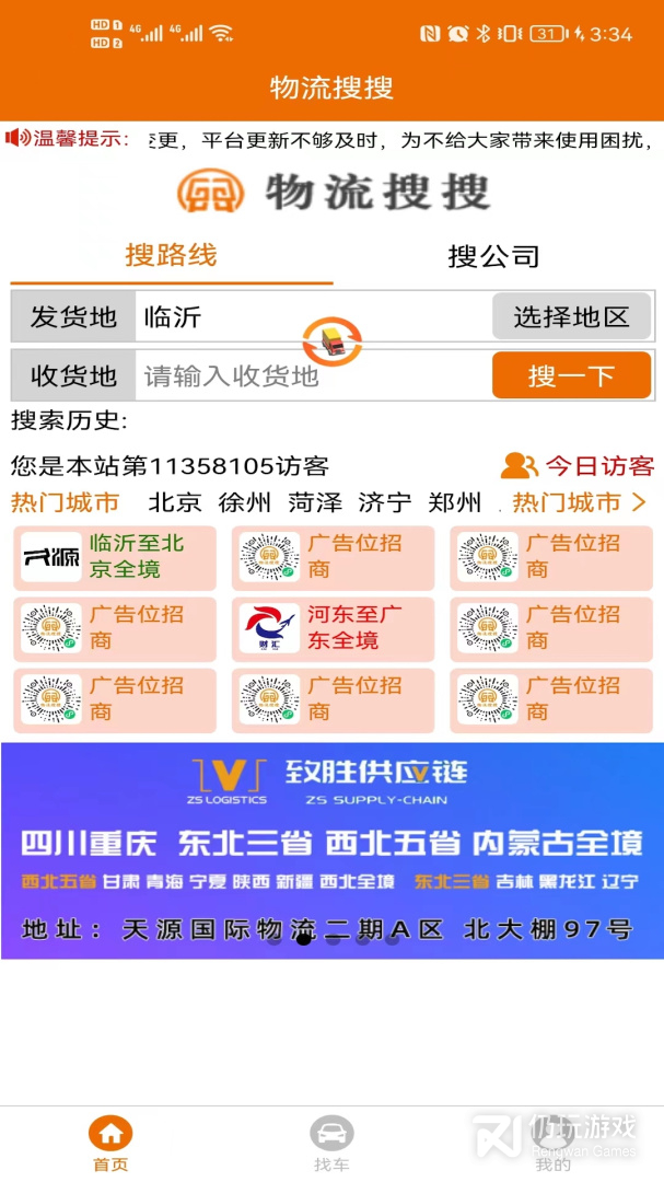 物流搜搜