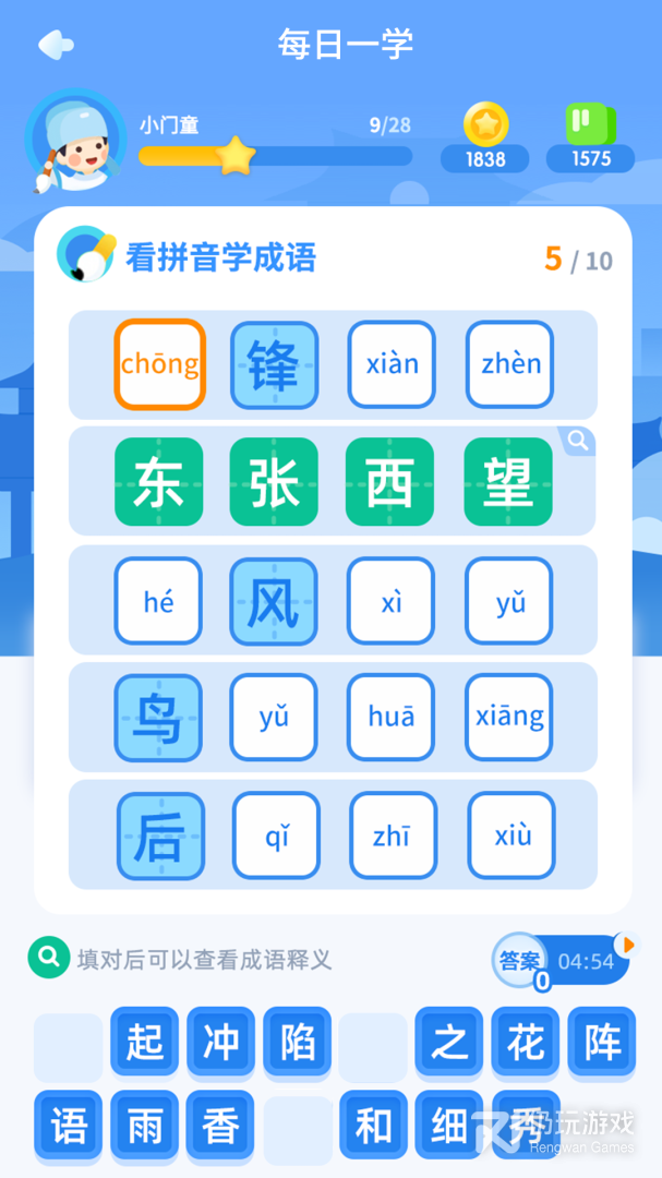 快乐成语