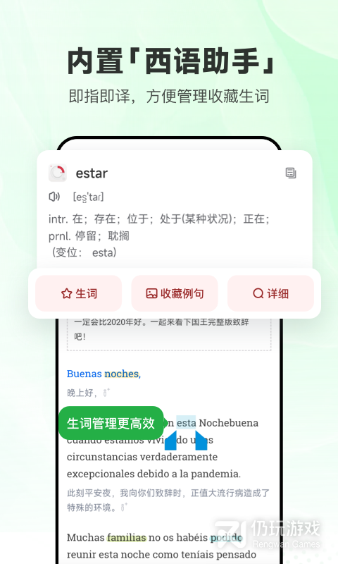 每日西语听力