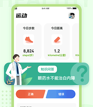 走路运动手机软件合集