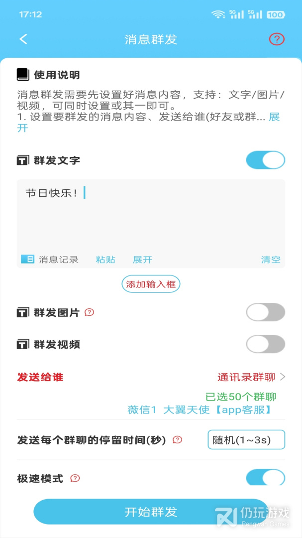 微信群发助手