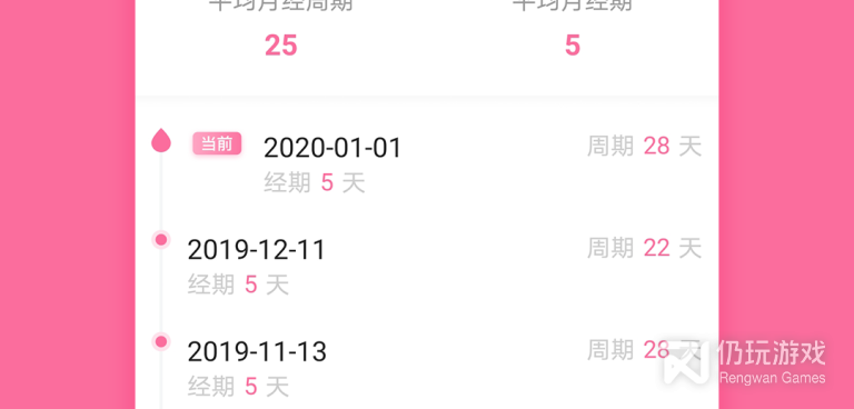 女性记录经期手机软件合集
