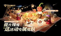 王者荣耀太乙真人的火锅派对活动怎么做