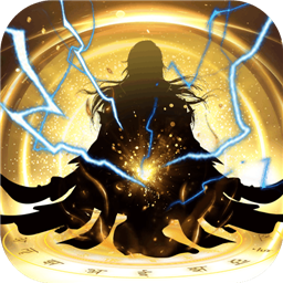 太古仙尊福利版