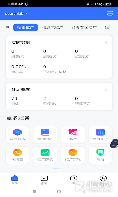 百度营销最新版