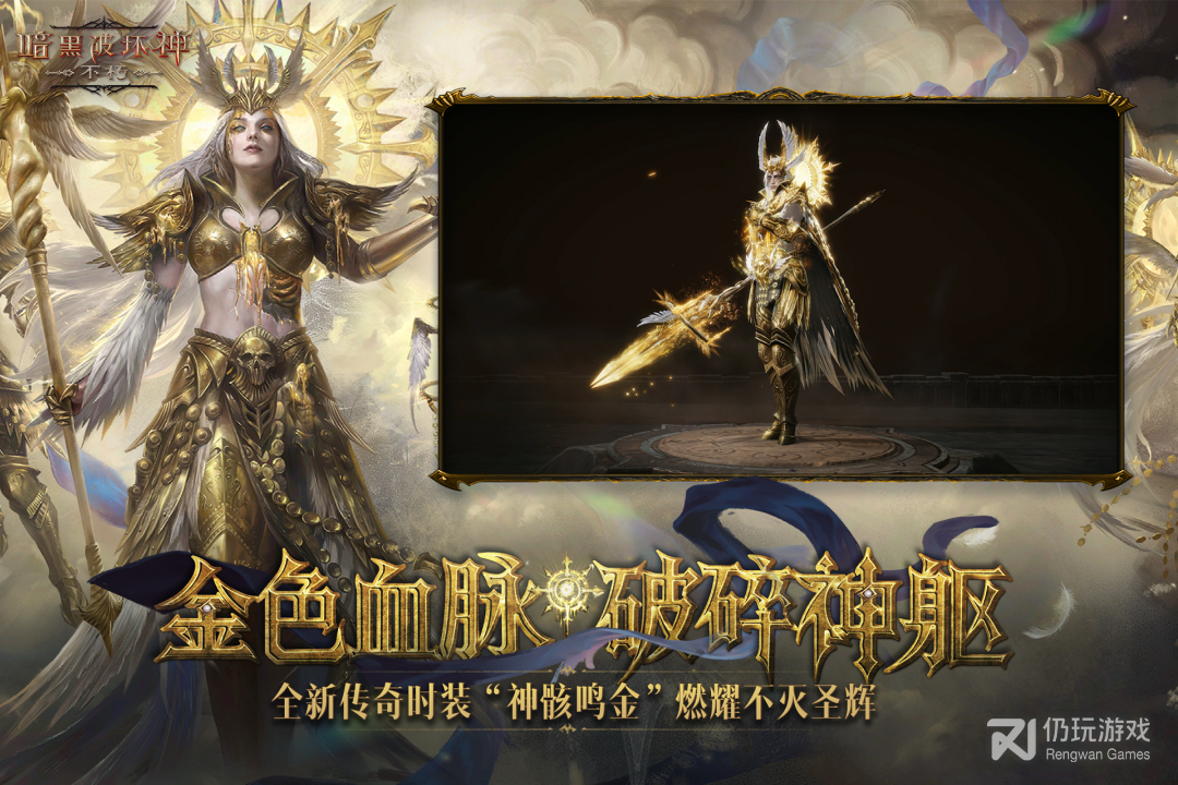 暗黑破坏神：不朽