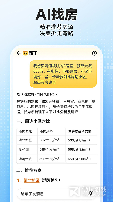 贝壳找房