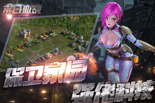 末日血战最新版手游合集