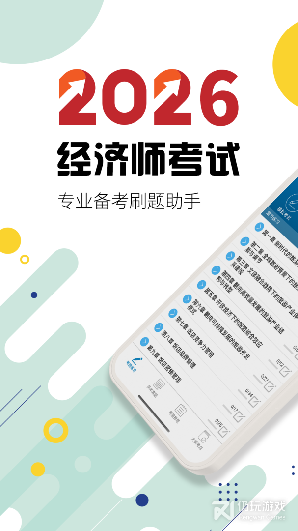 中级经济师2024版