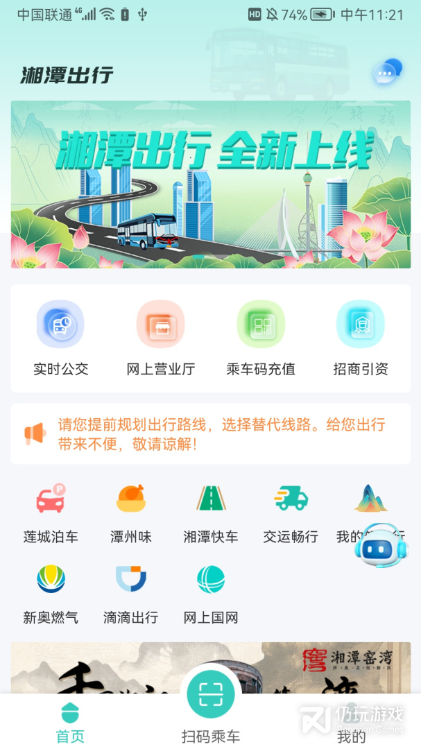 湘潭出行