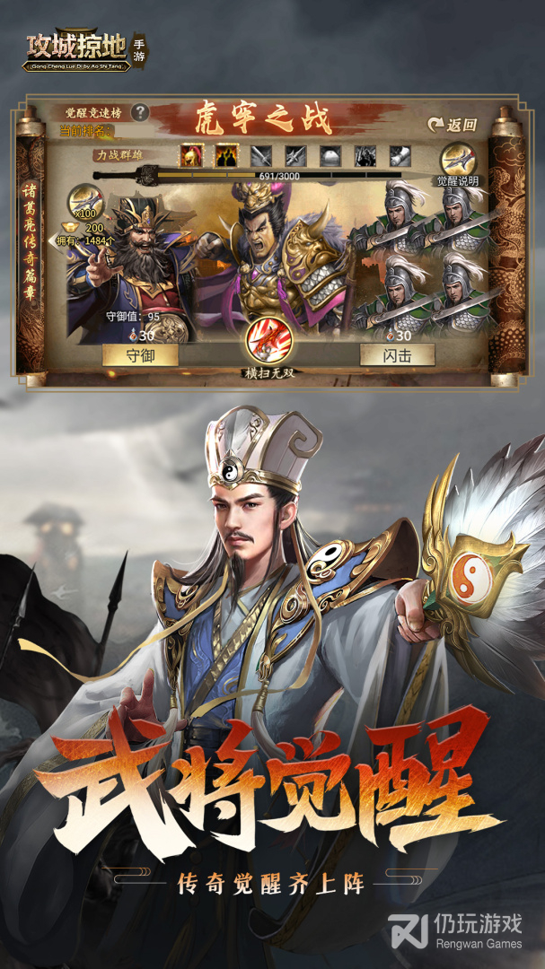 攻城掠地