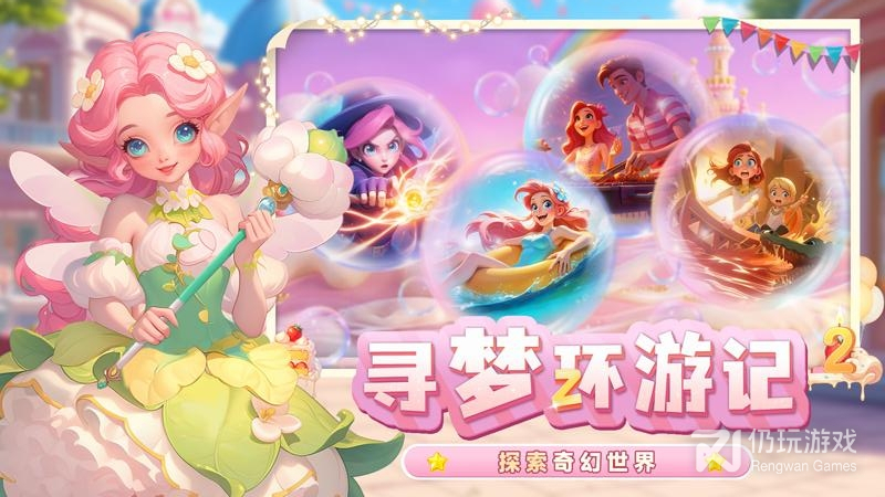 梦幻魔法屋最新版