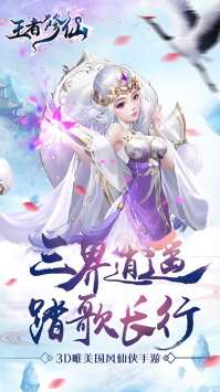 像王者修仙的手游合集
