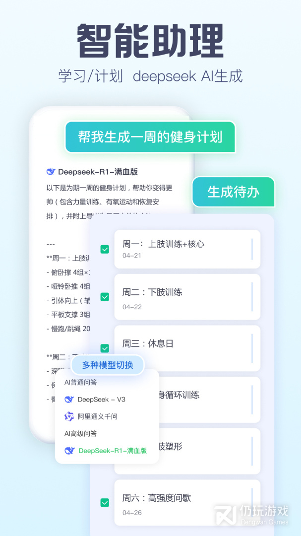 小智ToDo