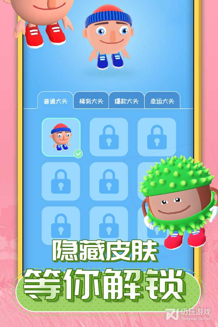 唱跳大头中文版