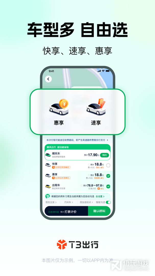 T3出行