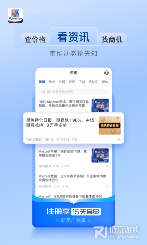 我的钢铁2024版