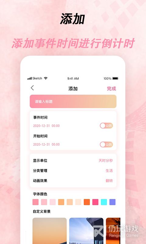 倒计时器最新版