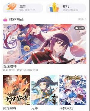 类似奇漫屋漫画的手机软件合集