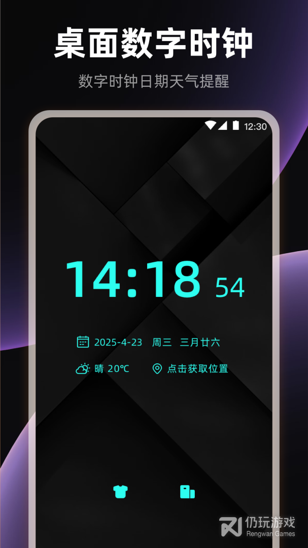 桌面全屏时钟
