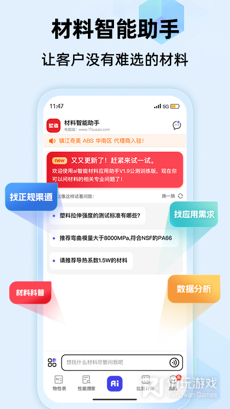 物性表