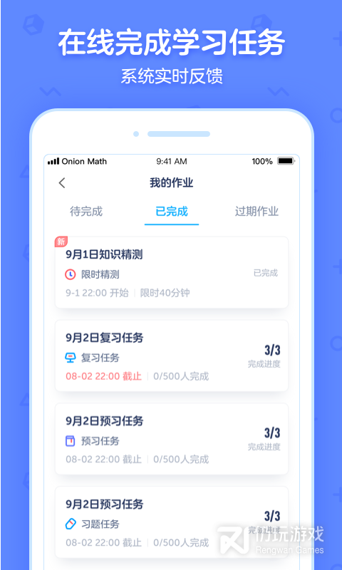 洋葱学园合作校版