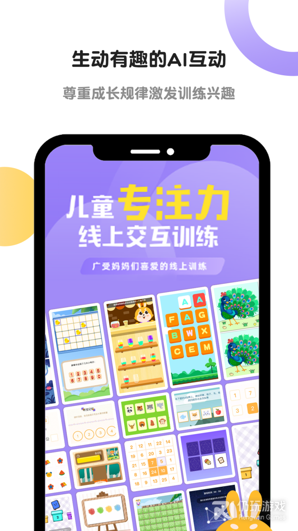专注力训练最新版