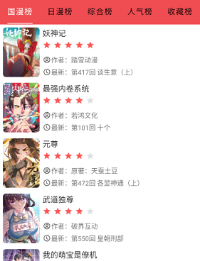 和快漫社相似的手机软件合集