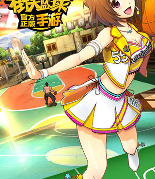 街头篮球3v3手游排行榜