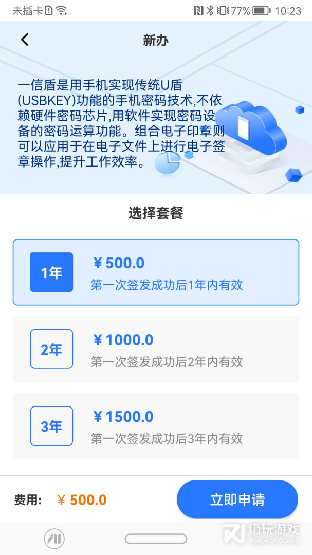 一信盾最新版