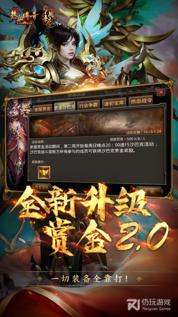 热血传奇